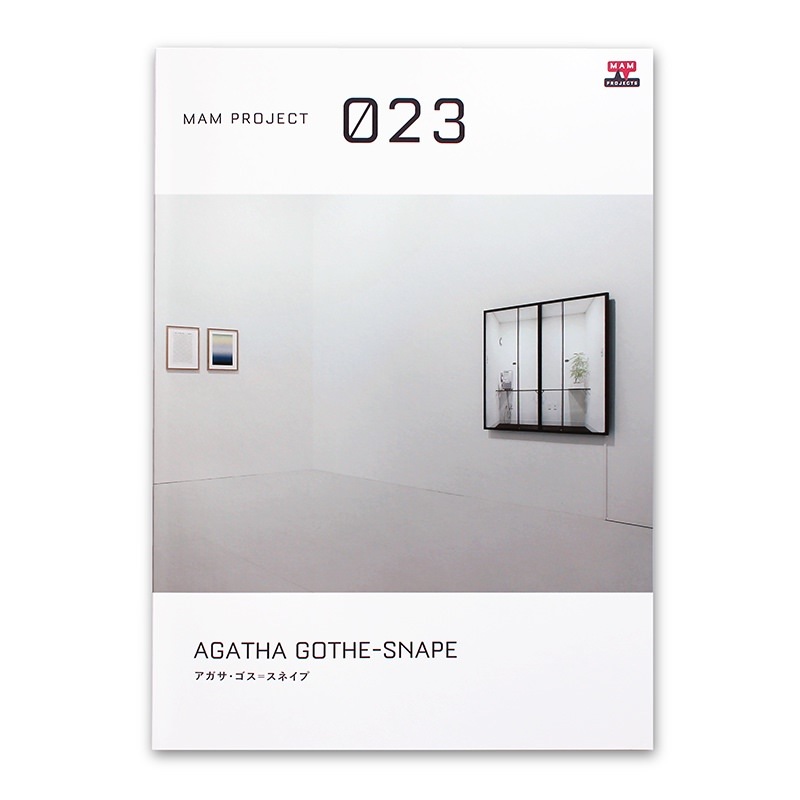 森美術館 書籍 | MAMプロジェクト023：アガサ・ゴス=スネイプ