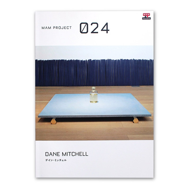 森美術館 書籍 | MAMプロジェクト024：デイン・ミッチェル