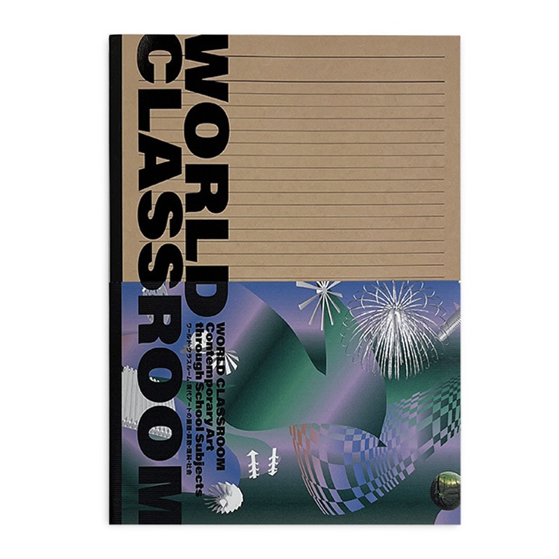 展覧会カタログ | 森美術館開館20周年記念展 ワールド・クラスルーム：現代アートの国語・算数・理科・社会　　Mori Art Museum 20th Anniversary Exhibition<br>WORLD CLASSROOM: Contemporary Art through School Subjects