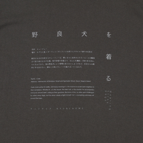 キュンチョメ | 野良犬を着る:キューティー Tシャツ(スミ)