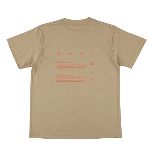 キュンチョメ | 野良犬を着る：ブラウニー Tシャツ(サンドカーキ)