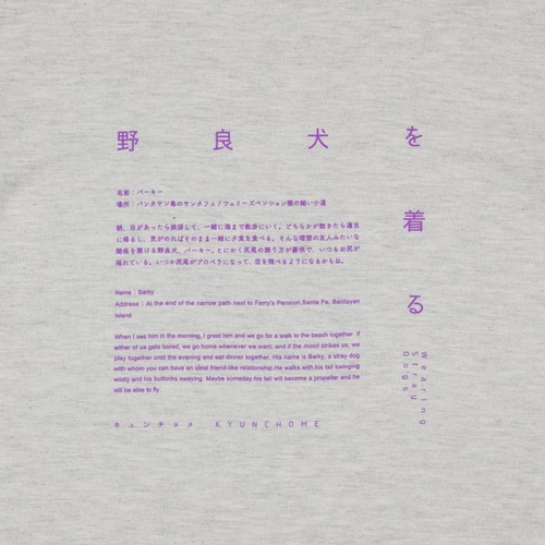 キュンチョメ | 野良犬を着る:バーキー Tシャツ(オートミール)