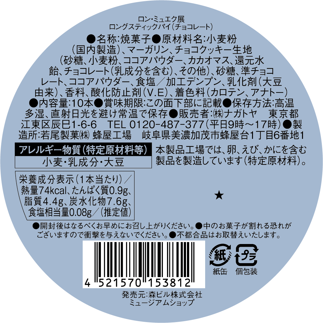 ロン・ミュエク|スティックパイ