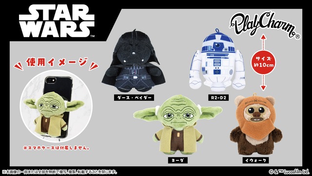 公式] スター・ウォーズ プレイチャーム ヨーダ | ヨーダ | STARWARS