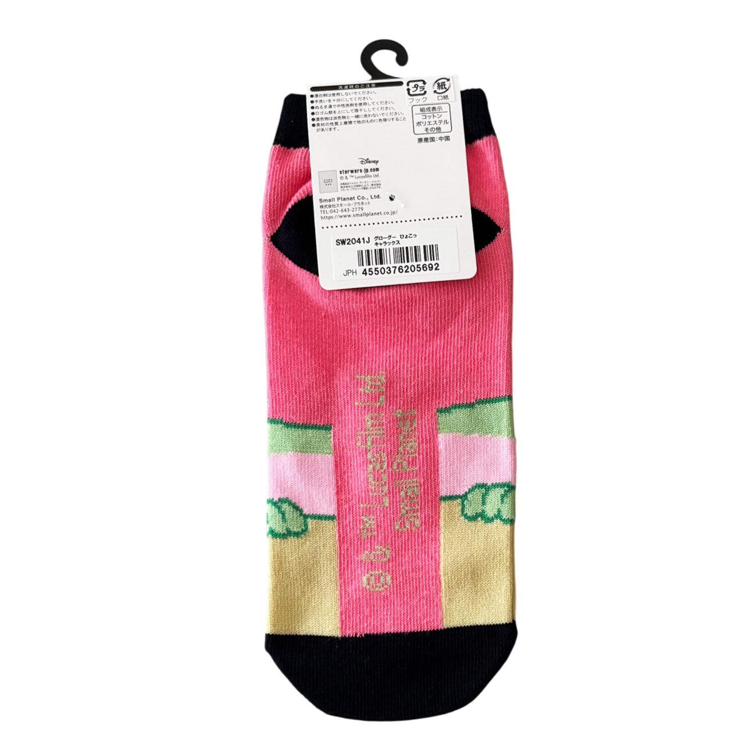 [公式] STAR WARS スター・ウォーズ　キャラックス　靴下　グローグー ひょこっ