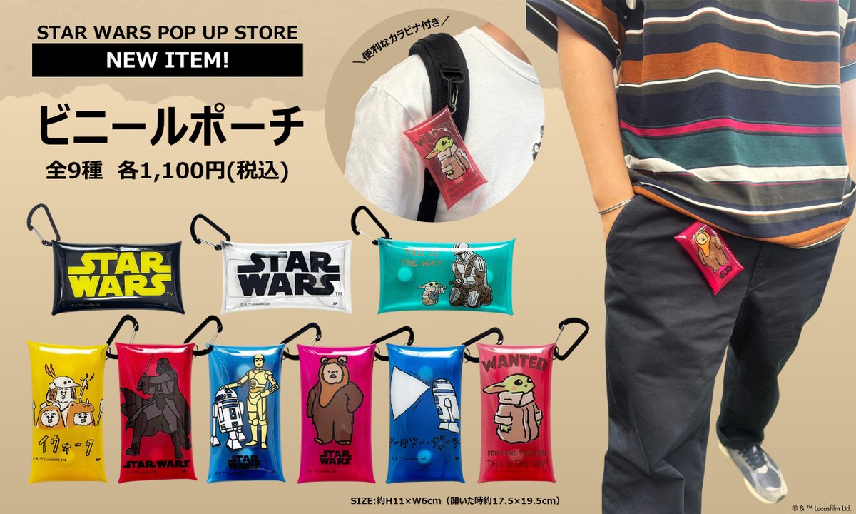 [公式]  STARWARS スター・ウォーズ ロゴ ビニールポーチ ブラック