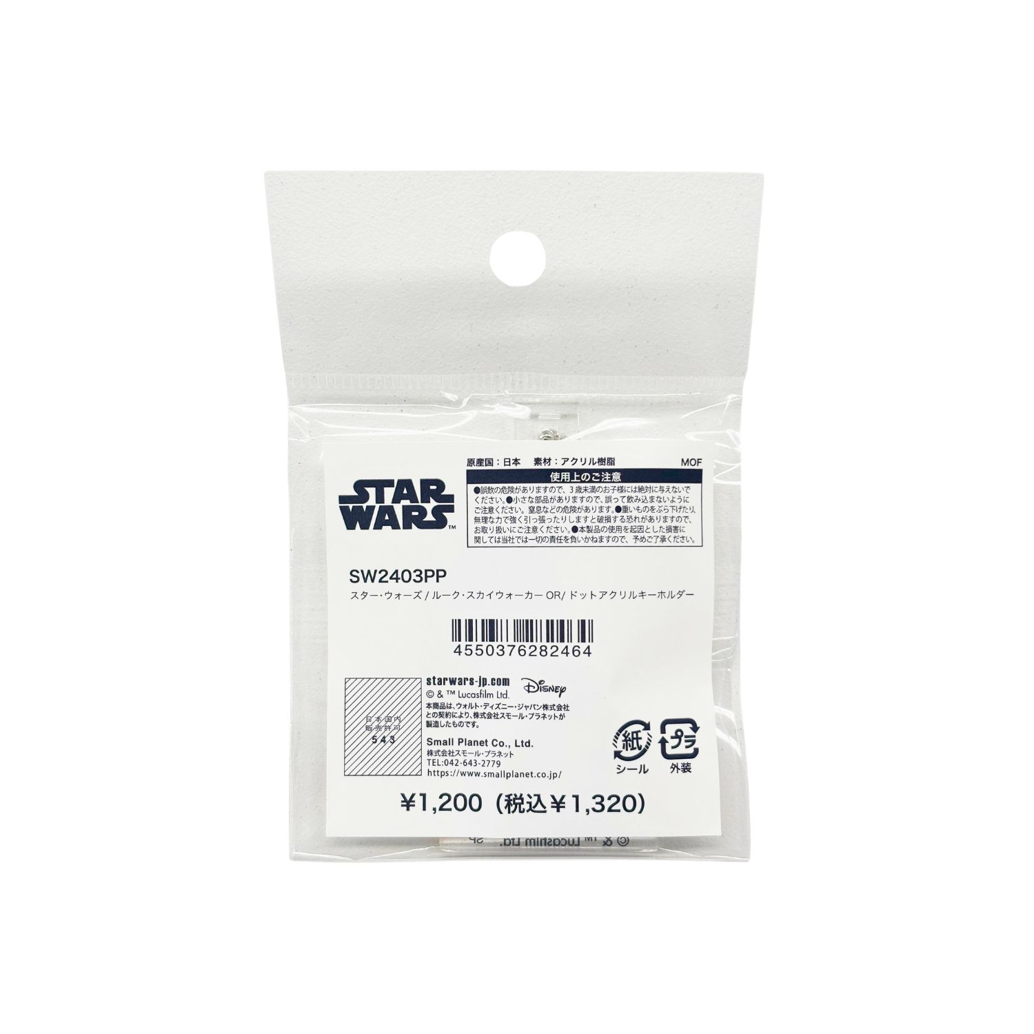 STAR WARS ルーク・スカイウォーカー アクリルキーホルダー 公式] スター・ウォーズ ドットアクリルキーホルダー ルーク・スカイ