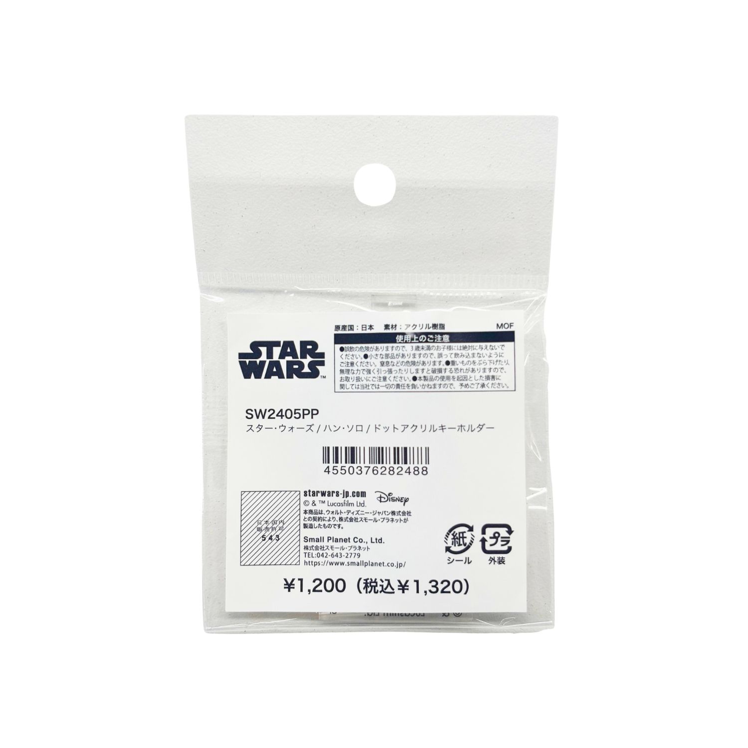 公式] スター・ウォーズ ドットアクリルキーホルダー ハン・ソロ