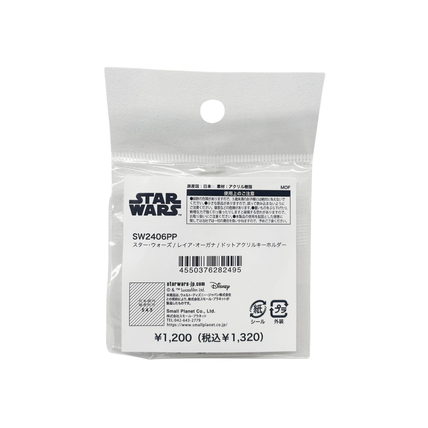 [公式] スター・ウォーズ ドットアクリルキーホルダー レイア・オーガナ