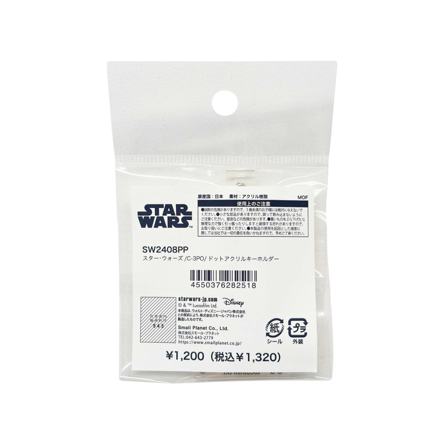 [公式] スター・ウォーズ ドットアクリルキーホルダー C-3PO