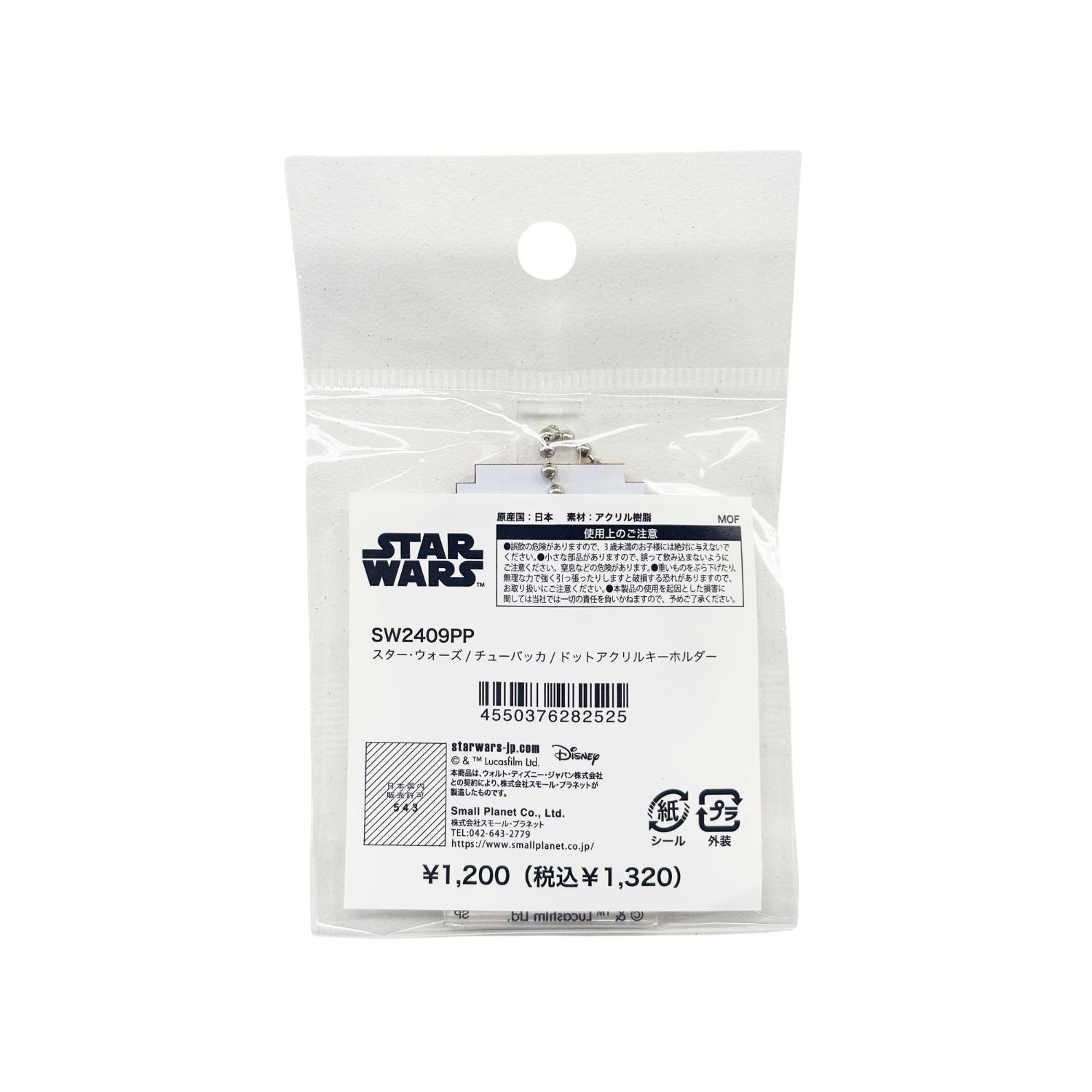 [公式] スター・ウォーズ ドットアクリルキーホルダー チューバッカ