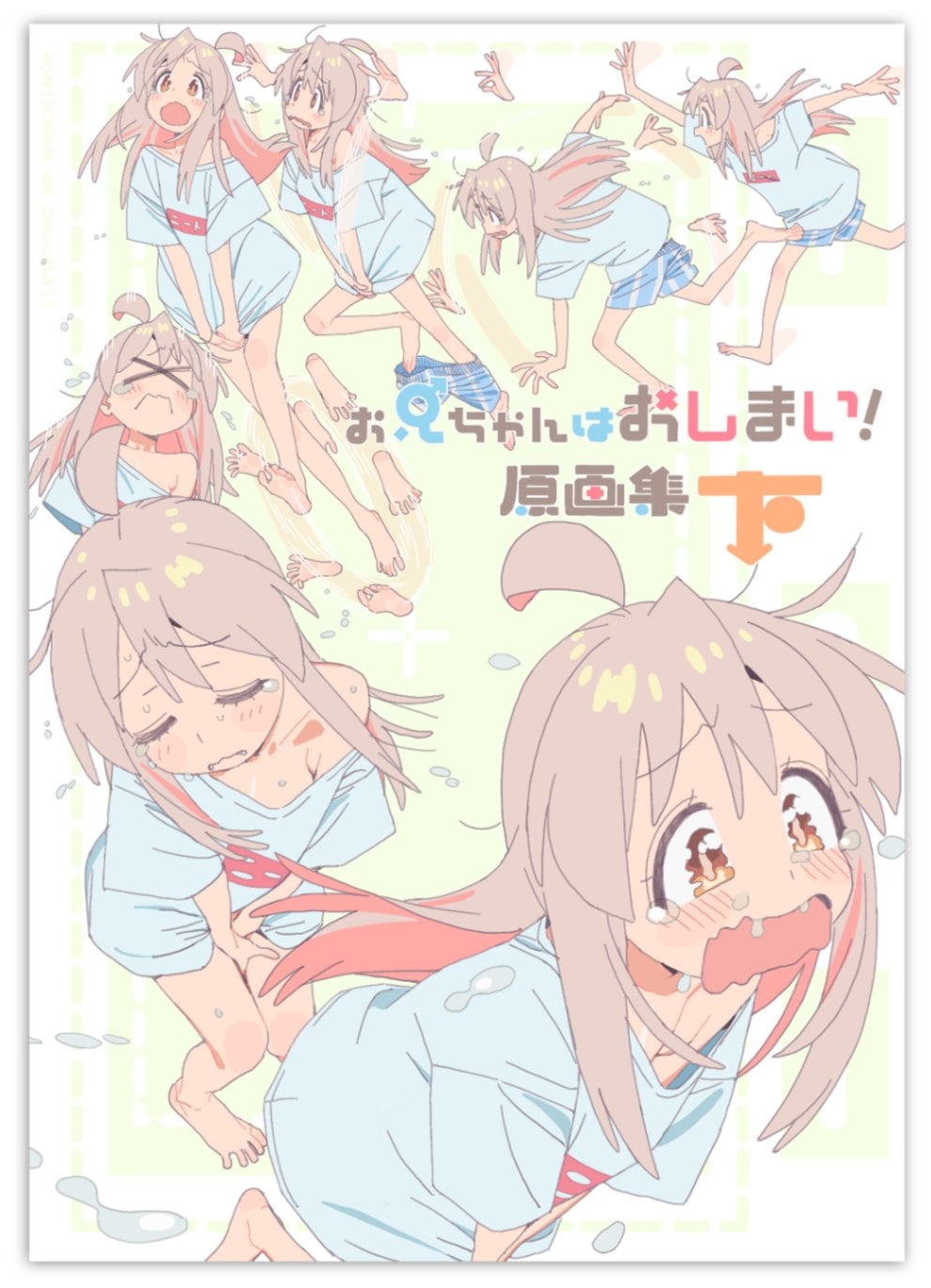 お兄ちゃんはおしまい！原画集　下　#お兄ちゃんはおしまい お兄ちゃんはおしまい！原画集（下）【再梱包品】 | お兄ちゃん