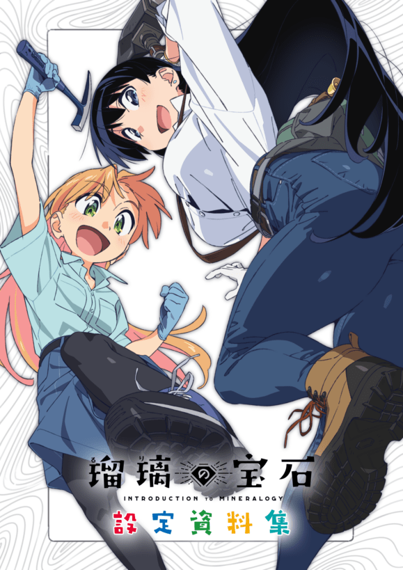 瑠璃の宝石 | スタジオバインドSHOP
