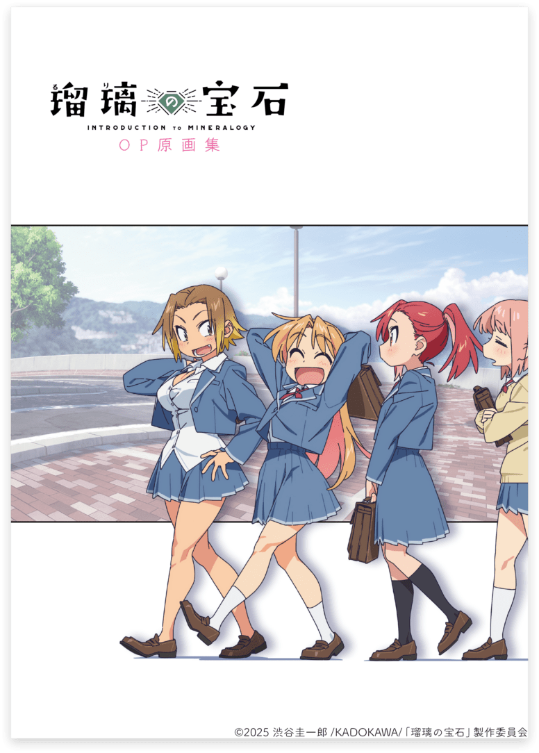一般販売】瑠璃の宝石 OP原画集【8月中旬より順次発送】 | 瑠璃の宝石