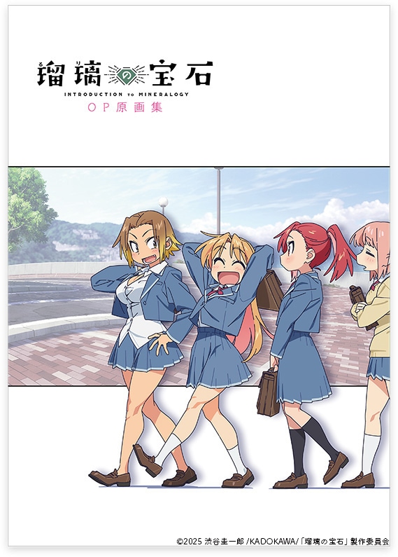 予約販売】2冊セット 瑠璃の宝石 原画集+OP原画集【7月下旬より順次