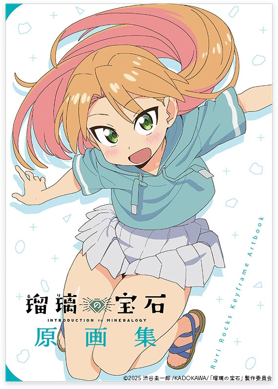 おにまい 設定資料集 原画集 おつかれさま本 瑠璃の宝石 予約販売】2冊セット 瑠璃の宝石 原画集+OP原画集【7月下旬より順次