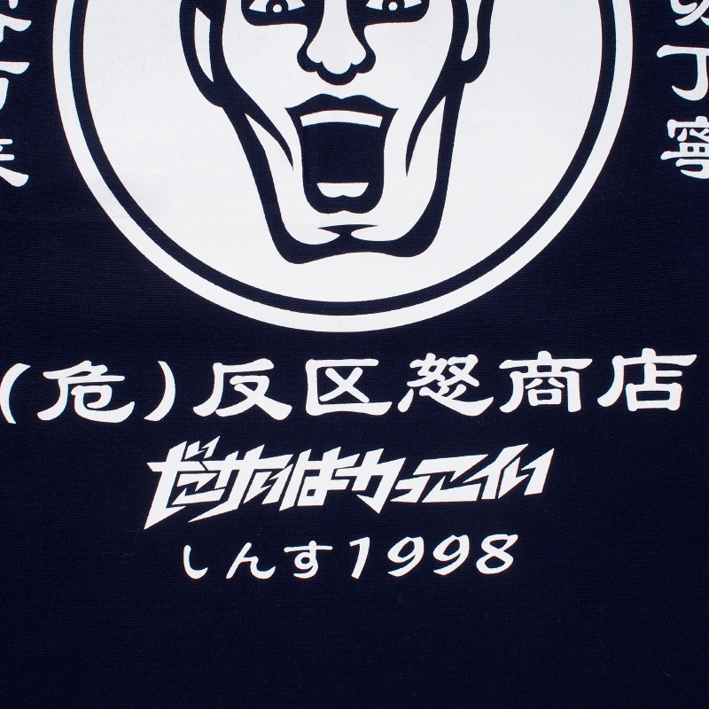 反区怒商店前掛け | ALL ITEMS,COLLECTION,PDS 2022 SUMMER,PDS 2022