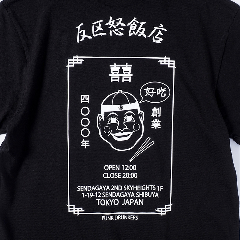 反区怒飯店TEE | ALL ITEMS,PUNK DRUNKERS,PDS2020 | 鷹の爪Online Store