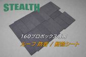 160�ץ��ܥå������� �롼���ɲ���Ǯ���å�  ����STEALTH�ʥ��ƥ륹��