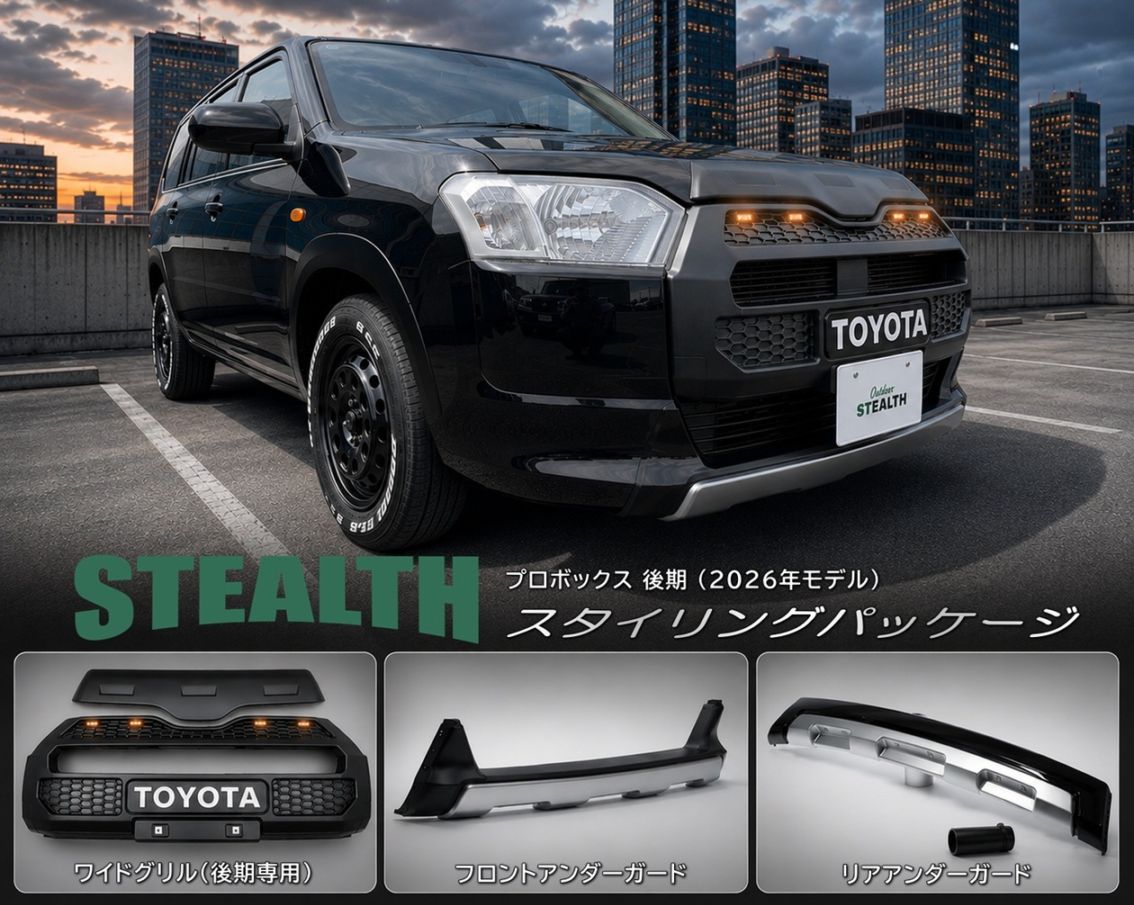 160プロボックス | STEALTH
