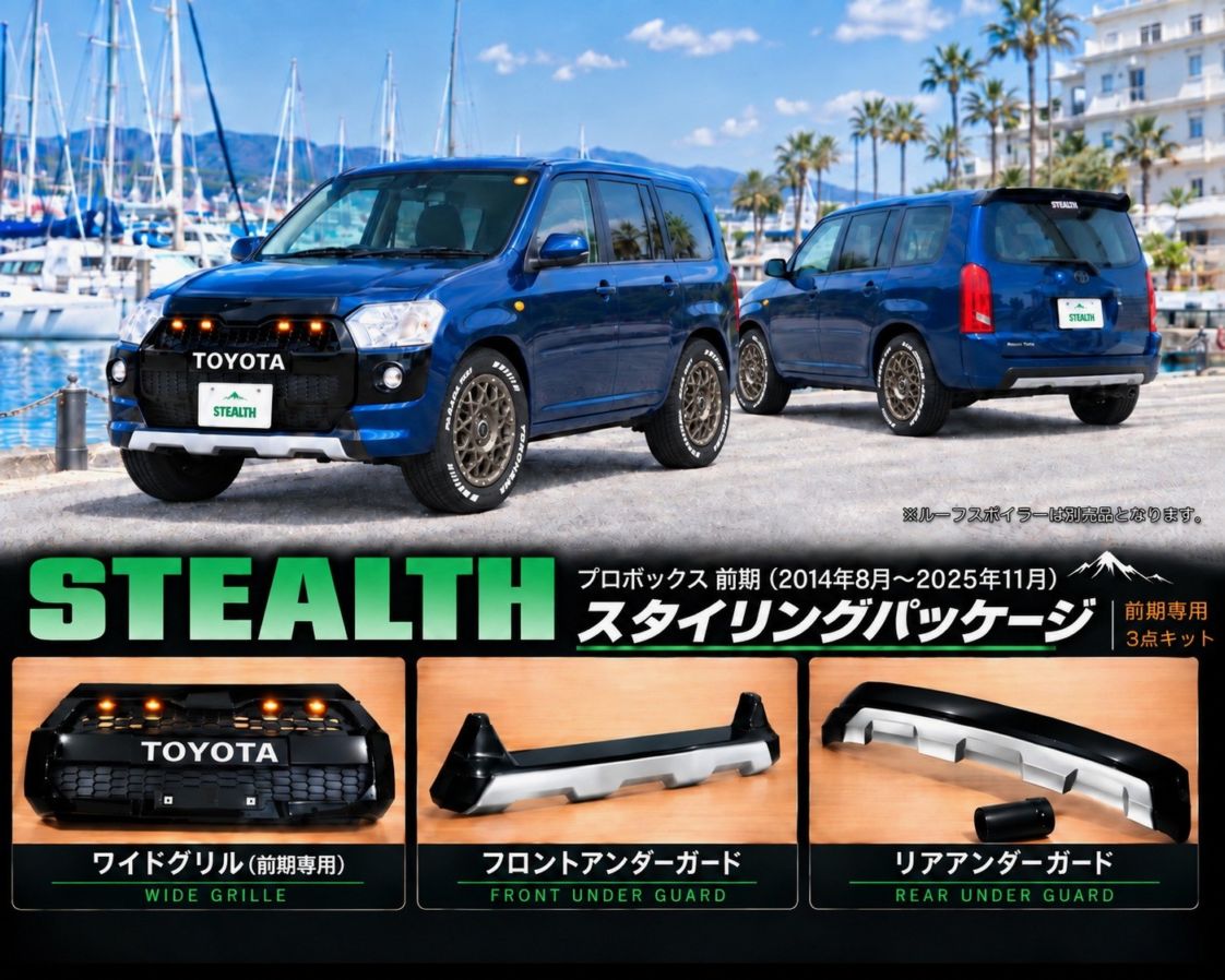 160プロボックス | STEALTH
