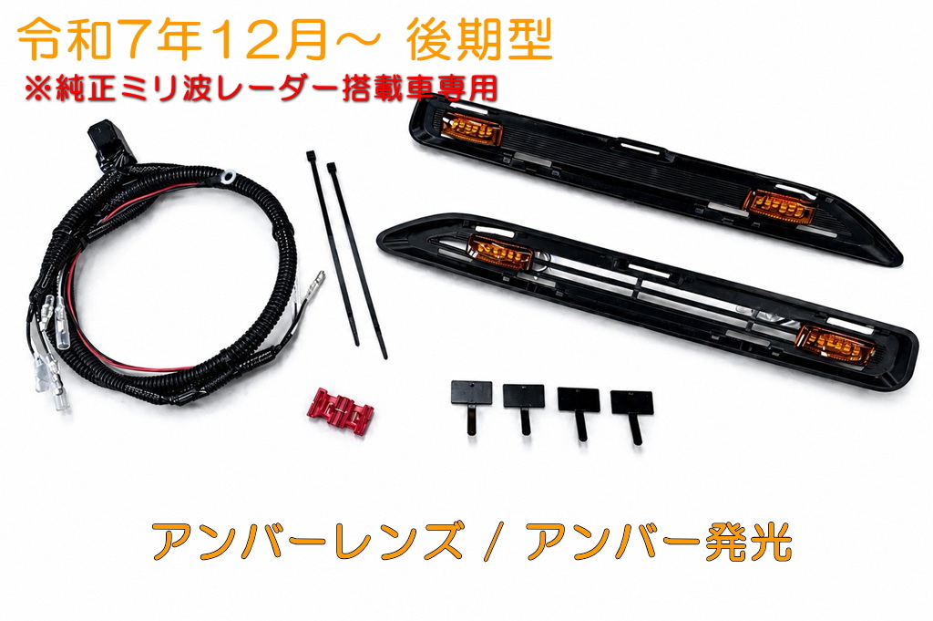 160系 プロボックス／サクシード LEDグリルマーカーセット （注意