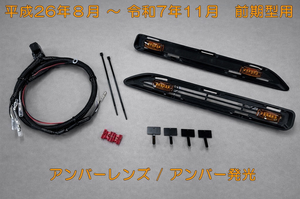 160系 プロボックス／サクシード LEDグリルマーカーセット （注意