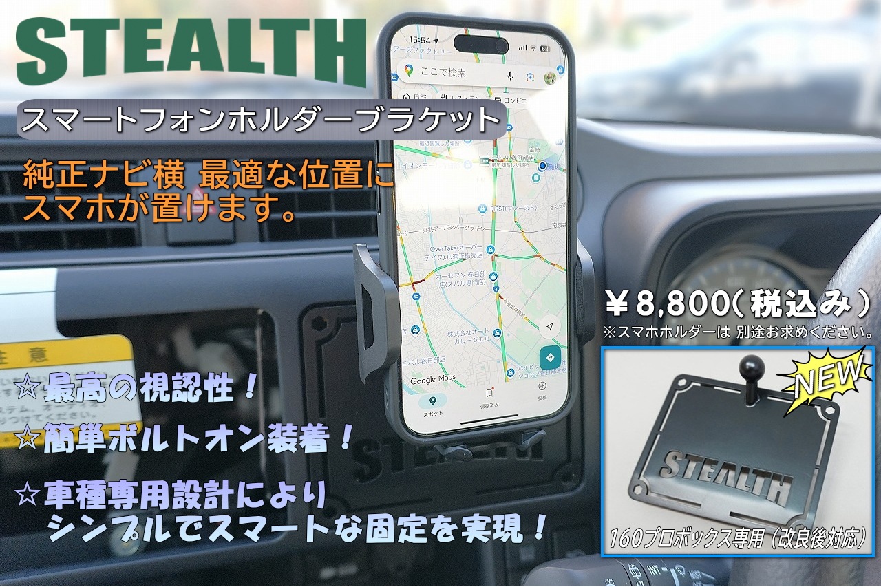 160�ץ��ܥå������� ���ޡ��ȥե���ۥ�����֥饱�åȡ� STEALTH�ʥ��ƥ륹��