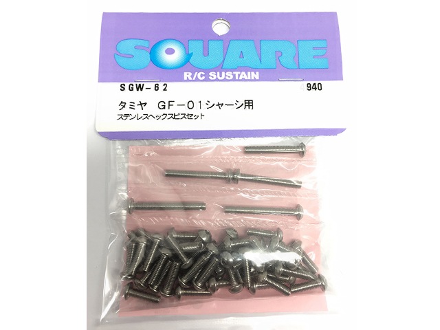 ���ƥ�쥹�إå����ӥ����å� ���ߥ�GF-01�� Stainless steel hex screw set (for TAMIYA GF-01)