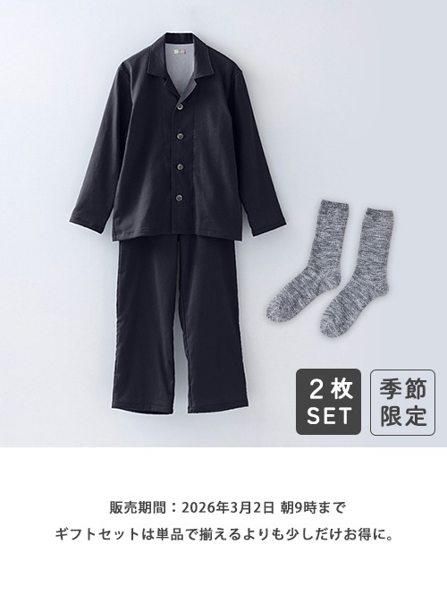 季節限定] あまよりガーゼのおふとんパジャマ＆肌側シルクのやさしい