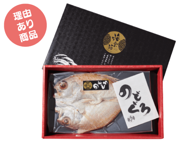 ＜賞味期限間近＞のどぐろ開き一夜干し　1枚