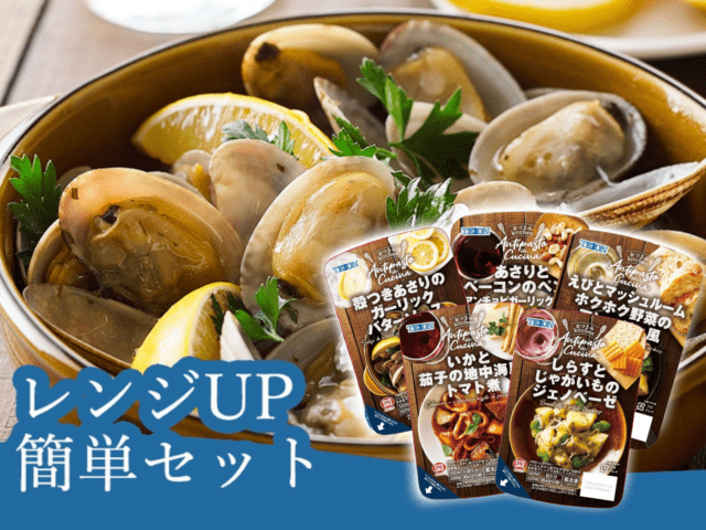 レンジUP簡単セット★