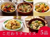 こだわりチョイス　5品★