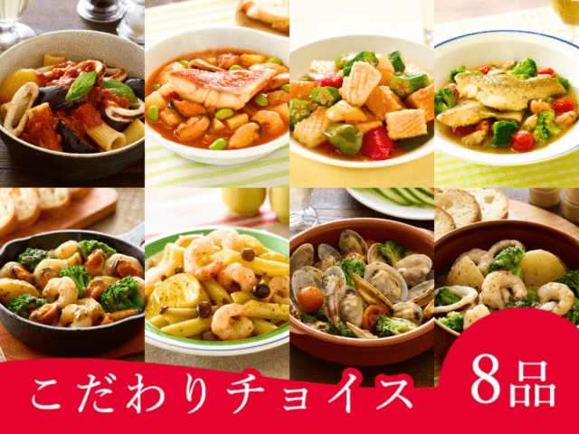 こだわりチョイス 8品★