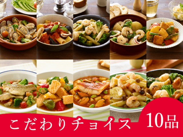 こだわりチョイス 10品★