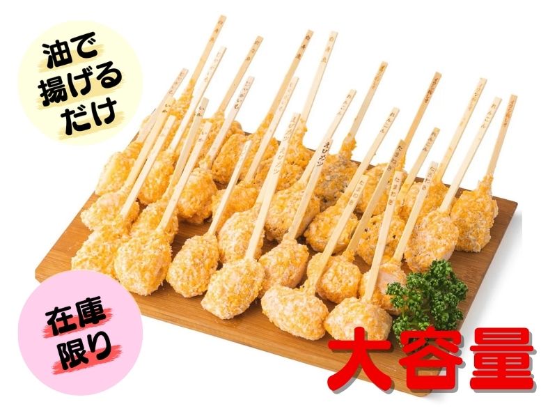 【大容量】串揚げセット(海鮮串4種・野菜串3種 各4本セット)