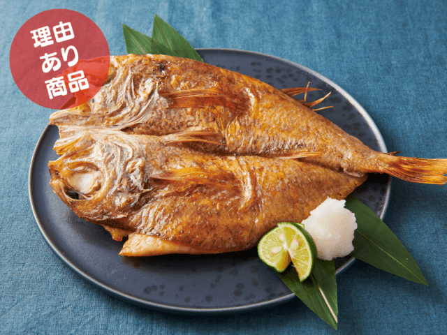 【理由あり】のどぐろ開き一夜干し