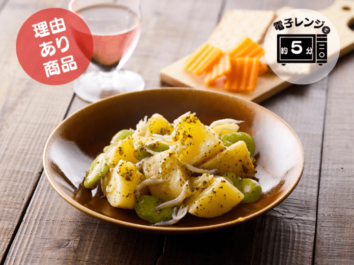 <賞味期限間近・50%OFF>しらすとじゃがいものジェノベーゼ