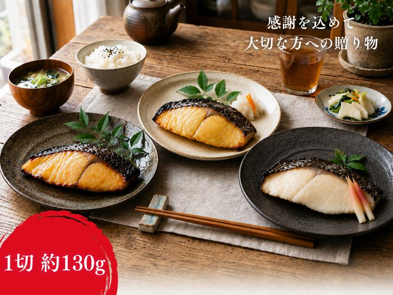 銀だら 漬魚三昧（越後味噌/西京/粕）★