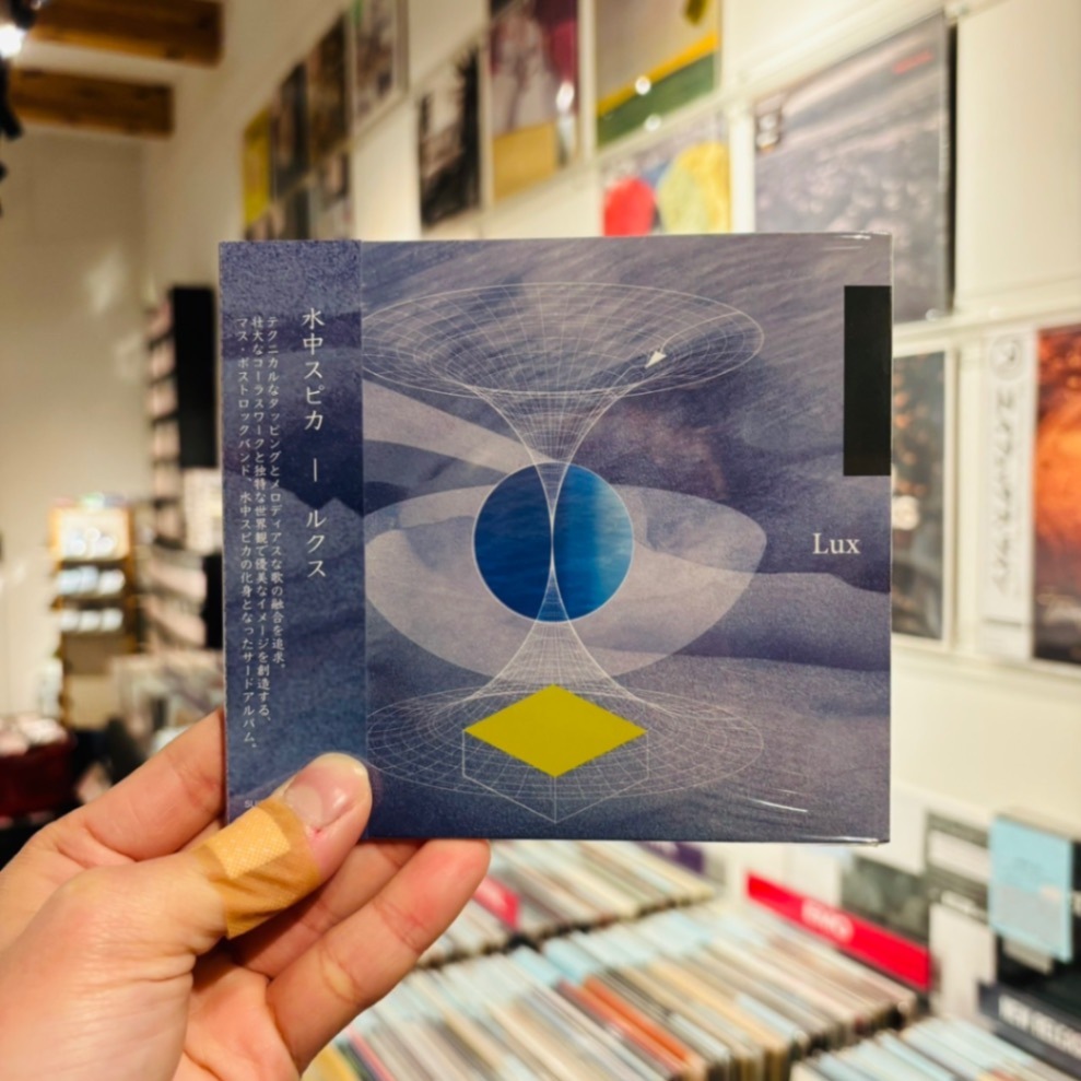 水中スピカ / Lux CD | STIFF SLACK WEBSHOP