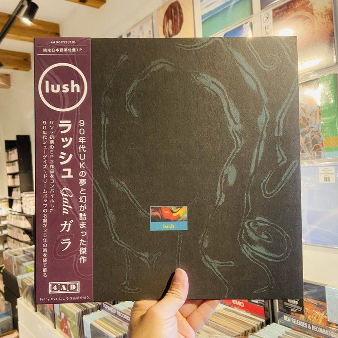 LUSH / Gala (2025 Remaster) LP+OBI