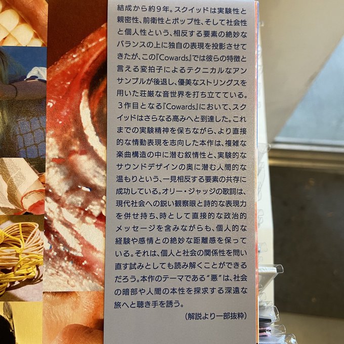 SQUID / Cowards  LP(OBI/CLEAR)
