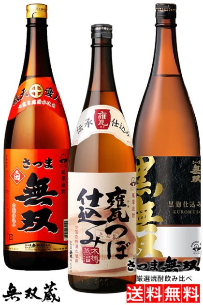 ギフト【送料無料】品評会受賞焼酎 飲み比べ 赤ラベル 甕つぼ仕込み 黒