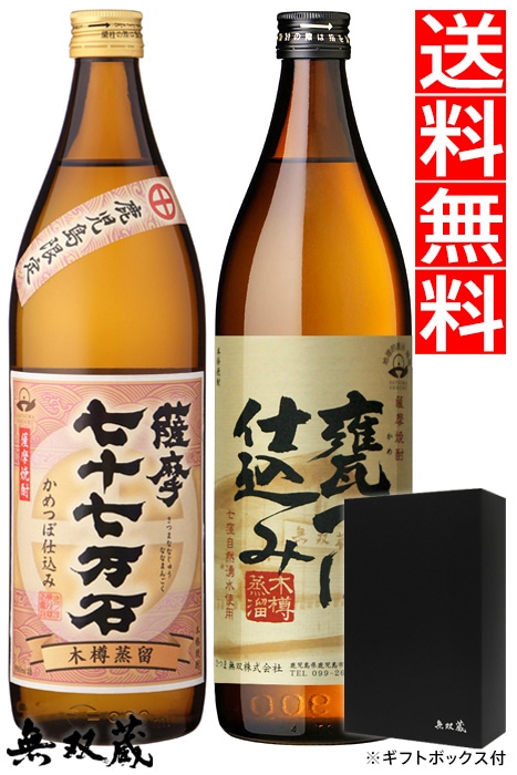 焼酎 2本セット 楽天市場】焼酎 飲み比べセット ギフト 財宝 白黒 1800ml 2本