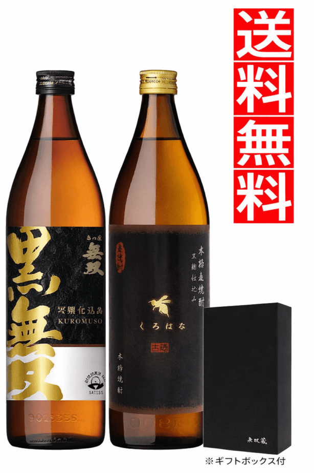 ギフト【送料無料】品評会受賞焼酎 飲み比べ 赤ラベル 甕つぼ仕込み 黒