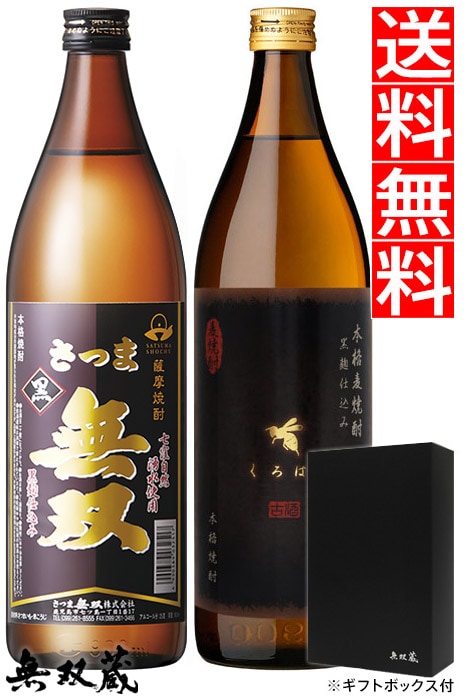 送料無料】本格焼酎 飲み比べ さつま無双黒ラベル くろはち 各25