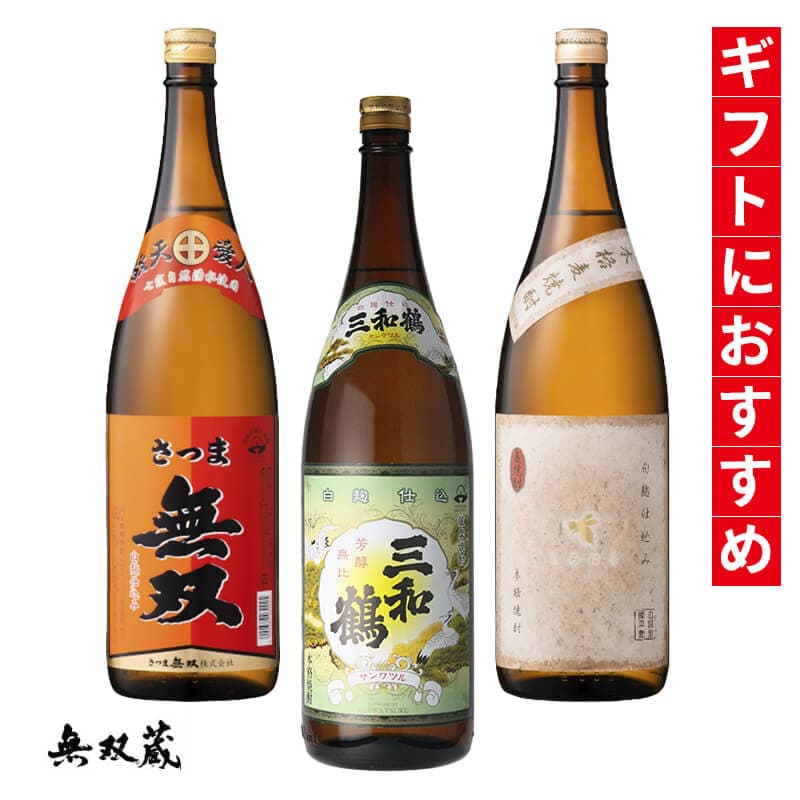 特別製法焼酎3本セット 赤霧島 地域別 送料無料 赤魔王720 +大魔王720 +赤霧島900 合計3