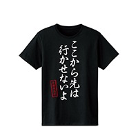 Dr.STONE」Tシャツ（ここから先は行かせないよ）【予約】 | Dr.STONE