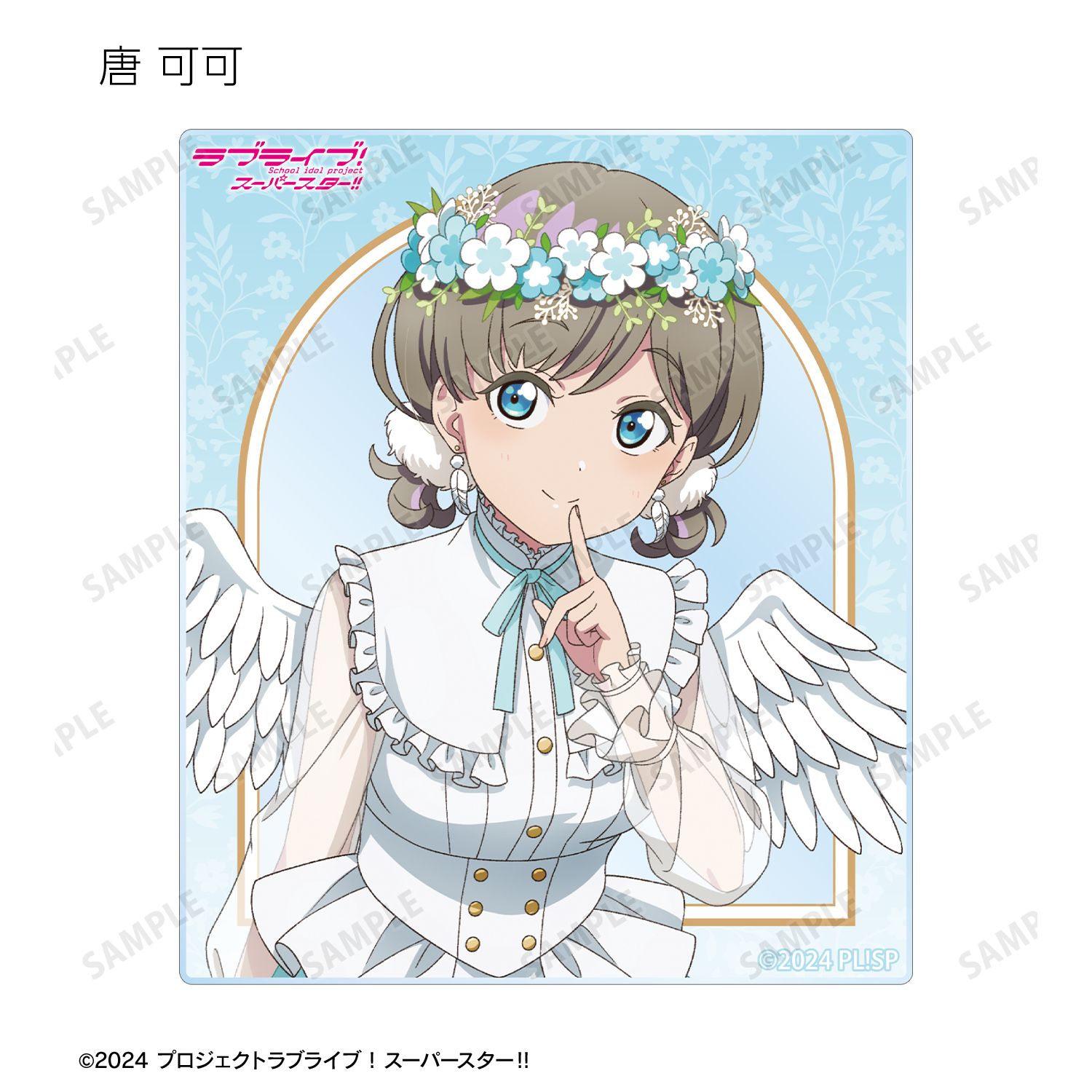 ラブライブ！スーパースター!!』描き下ろし 天使ver. トレーディング
