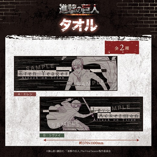 進撃の巨人』タオル B：リヴァイ | 進撃の巨人 | Star mine
